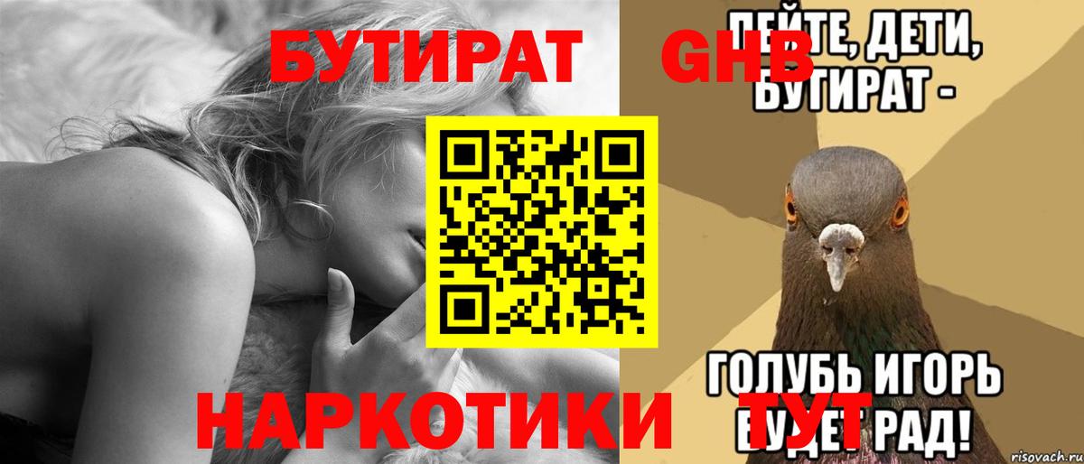 Менделеевск  Бутират жидкий экстази  Бутират  Вход с VPN 