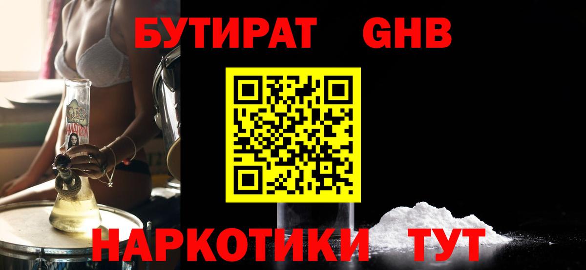 БУТИРАТ бутандиол Менделеевск