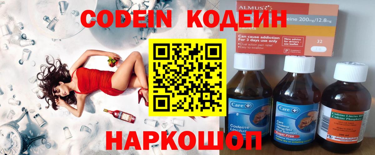 Codein напиток Lean (лин)  Codein Purple Drank  Менделеевск  Вход с VPN 