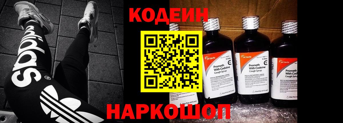 Кодеиновый сироп Lean напиток Lean (лин) Менделеевск