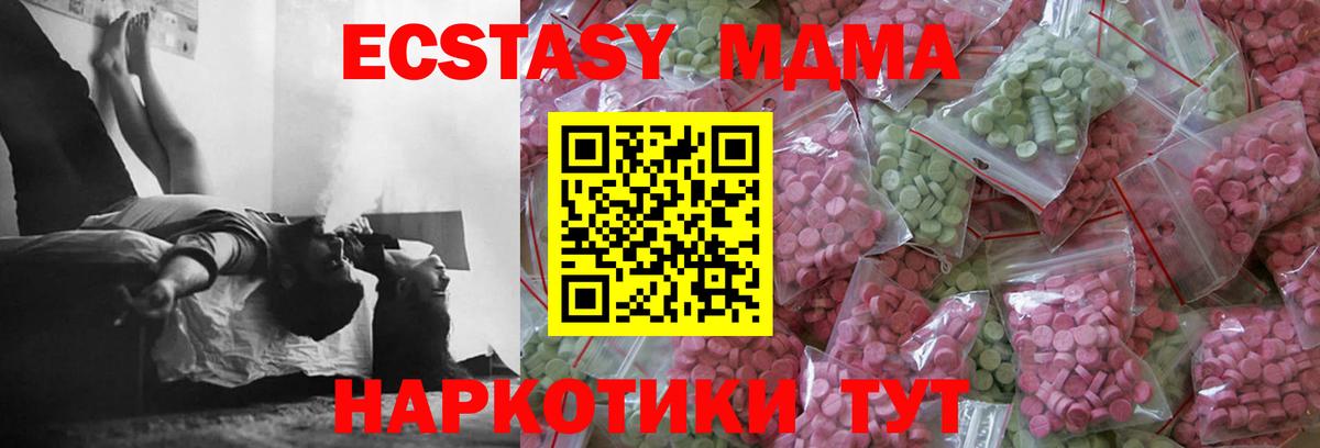 Экстази MDMA Менделеевск