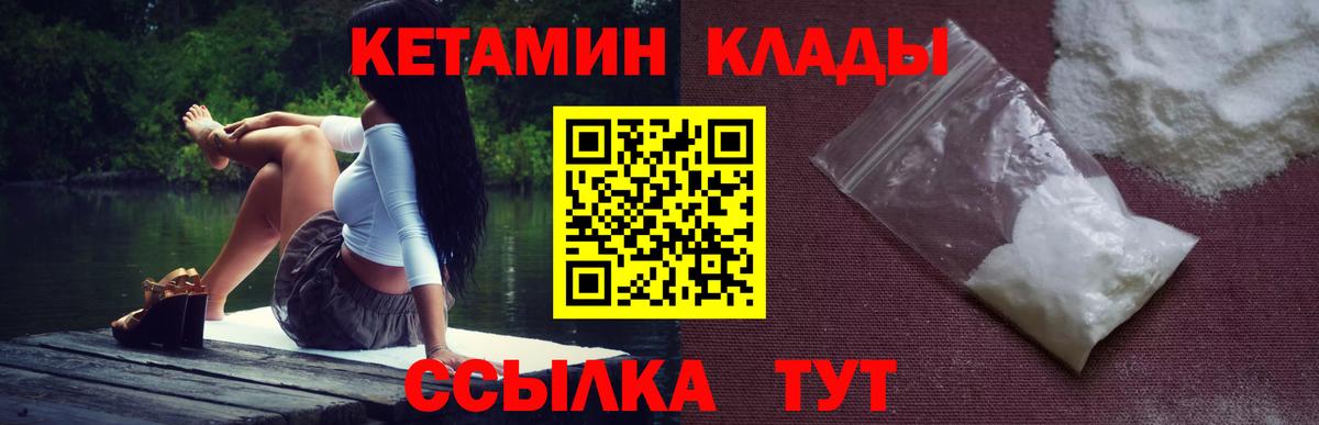 КЕТАМИН VHQ  Вход с VPN  Менделеевск  Кетамин ketamine 