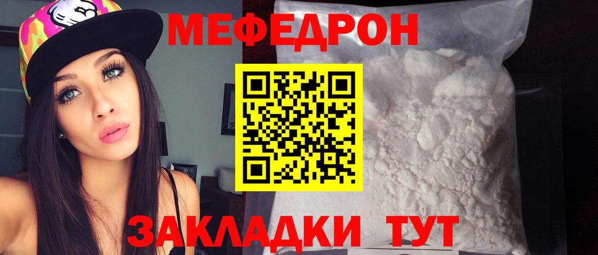 Мефедрон  Вход с VPN  МЯУ-МЯУ кристаллы  Менделеевск  МЕФ  Меф 4 MMC 