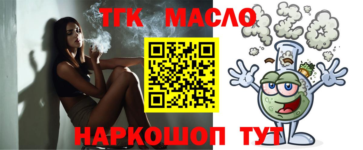 Дистиллят ТГК вейп с тгк Менделеевск